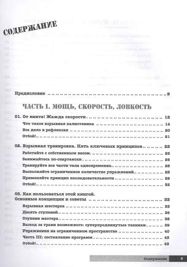 Книга Тренировочная зона 3. Взрывная калистеника (Пол Уэйд) — 2