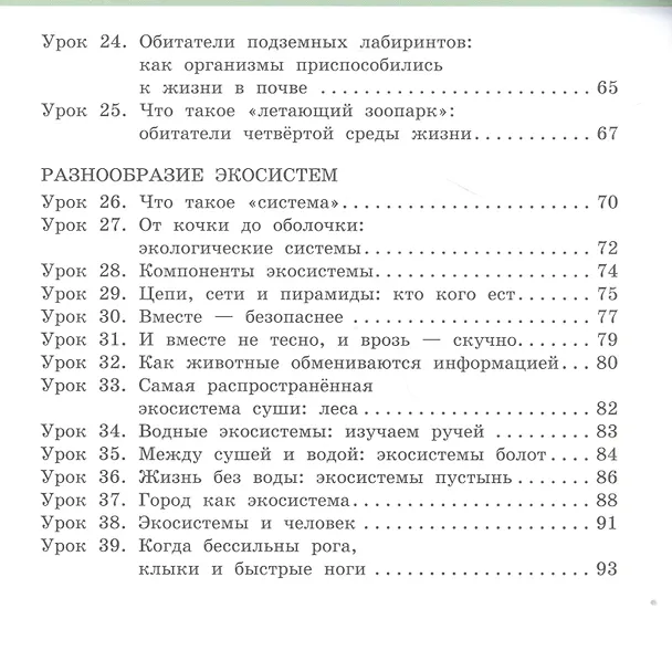 Книга Окружающий мир. 3 класс. Рабочая тетрадь к учебнику В.А Самковой, Н.И. Романовой "Окружающий мир". В 2-х частях. Часть 1 (Виктория Самкова) — 3