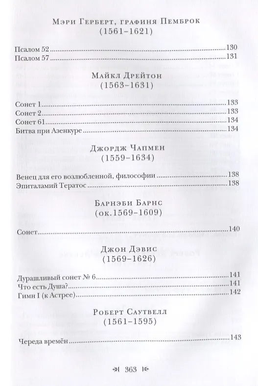 Книга Противоречивая любовь Английская поэзия эпохи Тюдоров и Стюартов () — 6
