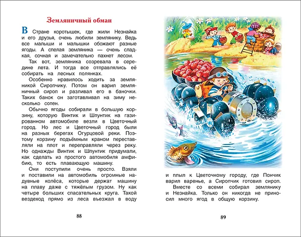 Книга Рассказы о Незнайке (Николай Носов, Игорь Носов) — 7
