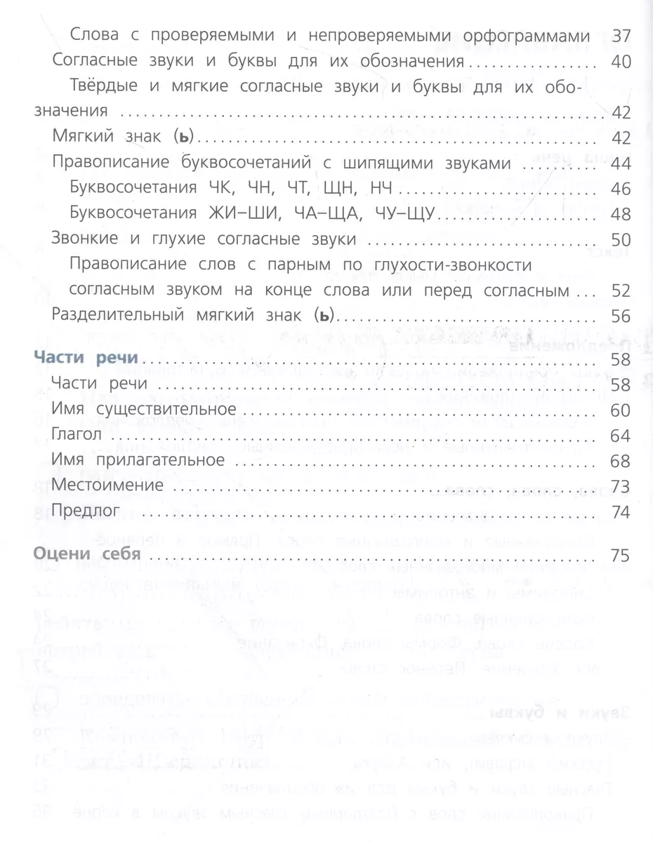 Русский язык. Проверочные работы. 2 класс (Валентина Канакина, Галина  Щёголева) - купить книгу с доставкой в интернет-магазине «Читай-город».  ISBN: 978-5-09-104130-9