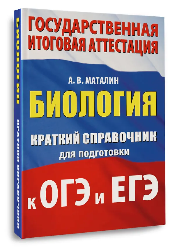 Книга ОГЭ. ЕГЭ. Химия. Краткий справочник для подготовки к ОГЭ и ЕГЭ (Елена Савинкина, Галина Логинова) — 4
