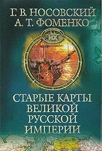 Старые карты Великой Русской Империи — 2030942 — 1