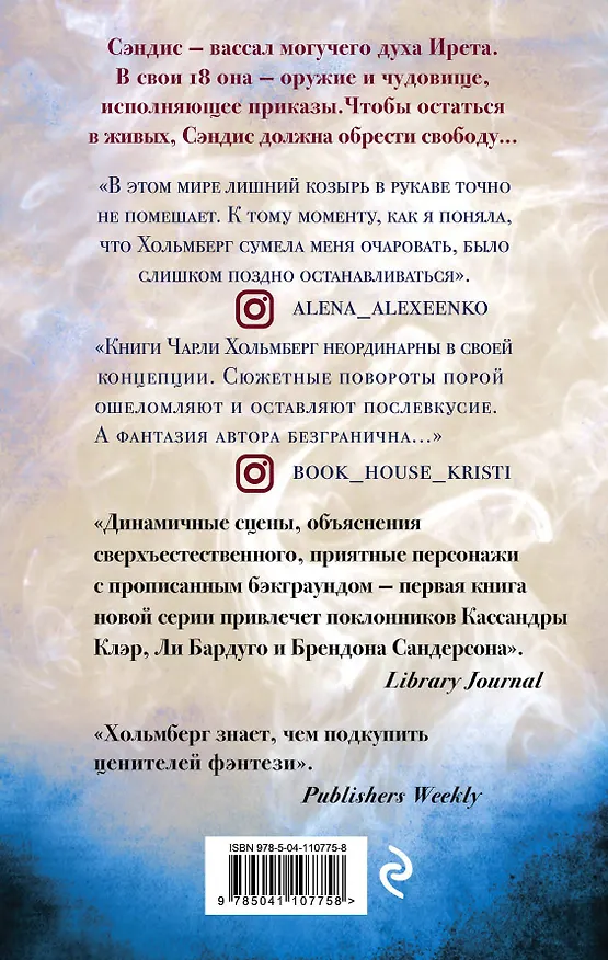 Книга Дым и Дух (Чарли Хольмберг) — 2