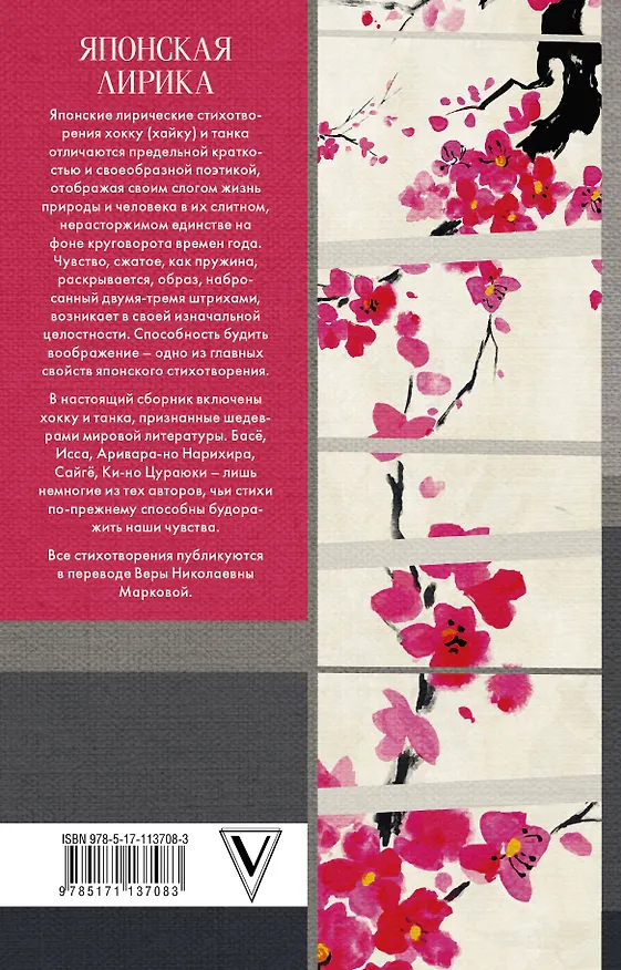 Книга Японская лирика (Сайгё, Мацуо Басё) — 2