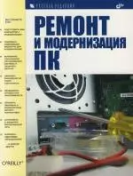 Ремонт и модернизация ПК — 2118796 — 1