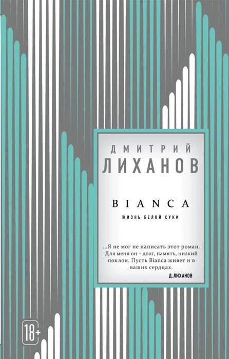 

BIANCA (с автографом)