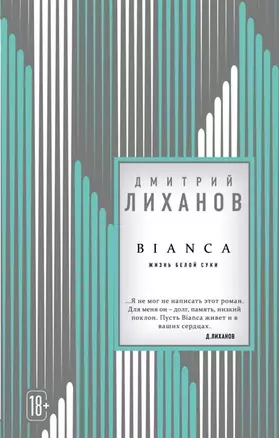 BIANCA (с автографом) — 2904874 — 1