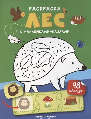 Книга Лес: книжка с наклейками (48 наклеек) ()