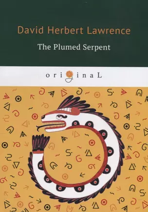 The Plumed Serpent = Пунцовый змей: на англ.яз — 2666327 — 1