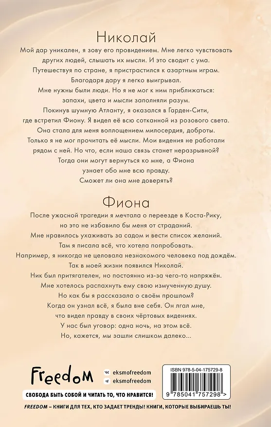 Книга Сахар и золото (Эмма Скотт) — 2