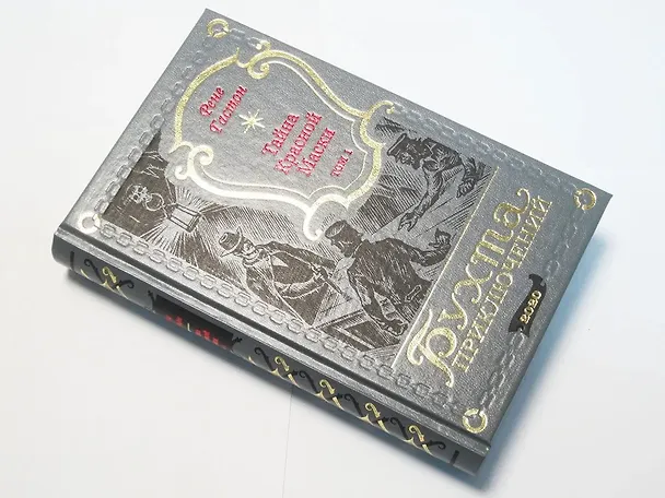Книга Тайна Красной Маски. Том 1 (Рене Гастон) — 10