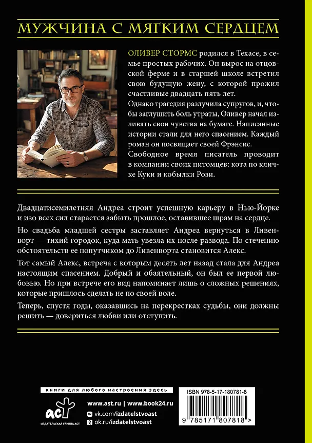 Книга На перекрестках судьбы (Оливер Стормс) — 2