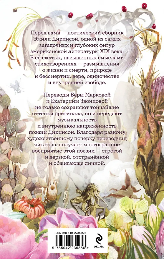 Книга Любовь и лирика (набор из книги Эмили Дикинсон "За красоту мою отняли жизнь" и метафорических карт "В поисках мистера Дарси") (Эмили Дикинсон) — 8