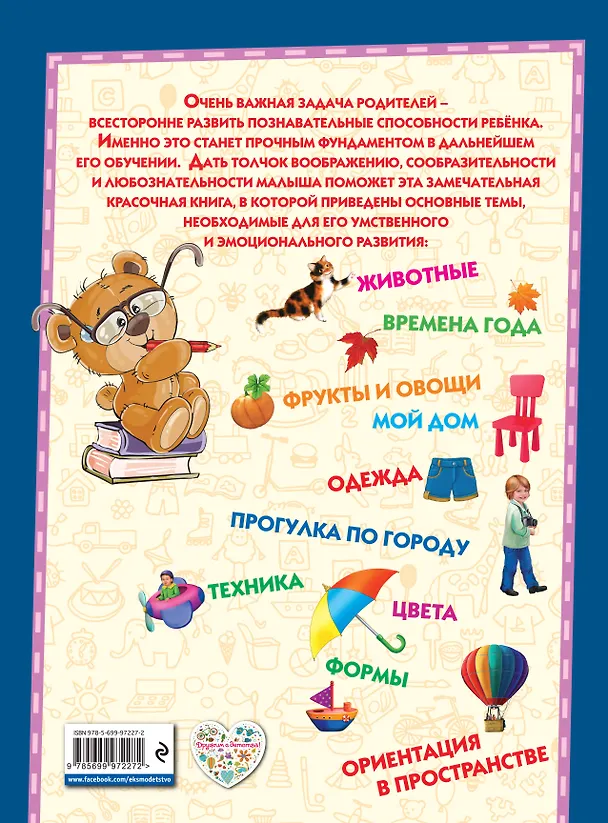 Книга Большая книга знаний: для детей 2-3 лет (Софья Буланова) — 2