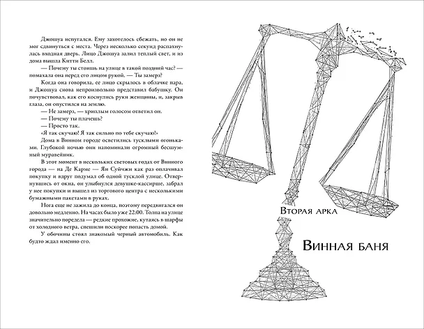 Книга Первоклассный адвокат. Том 1 (Ace Attorney). Новелла (Му Сули) — 4