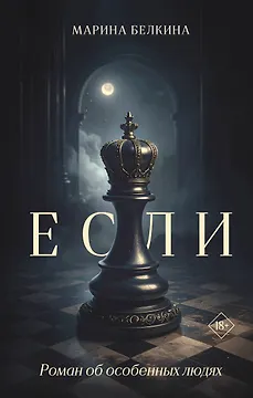 Если