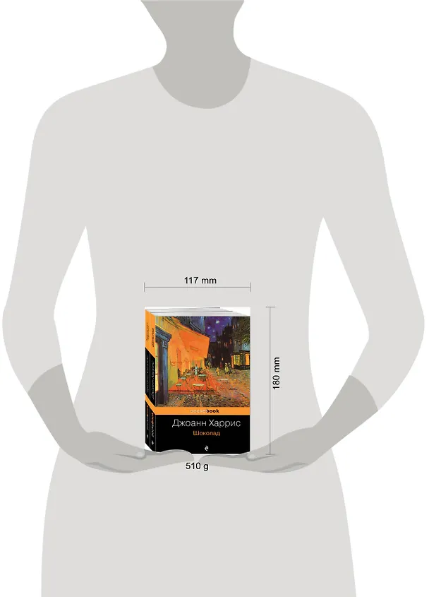 Книга Шоколад. Леденцовые туфельки (комплект из 2 книг) (Джоанн Харрис) — 5