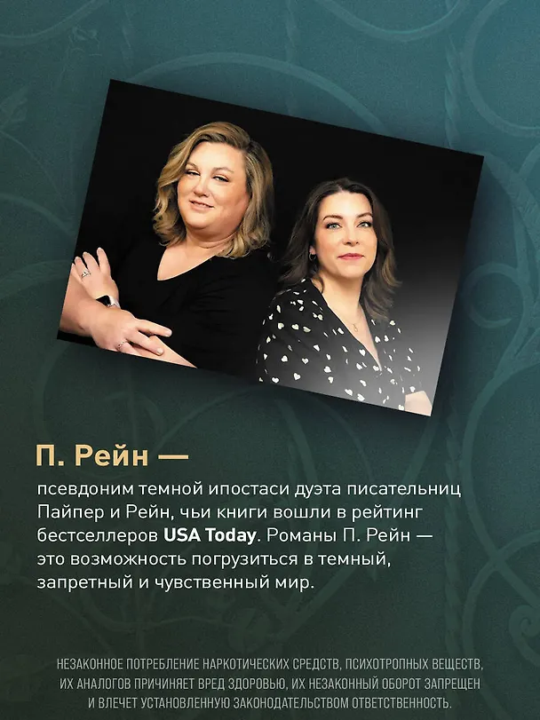 Книга Порочная страсть (П. Рейн) — 10