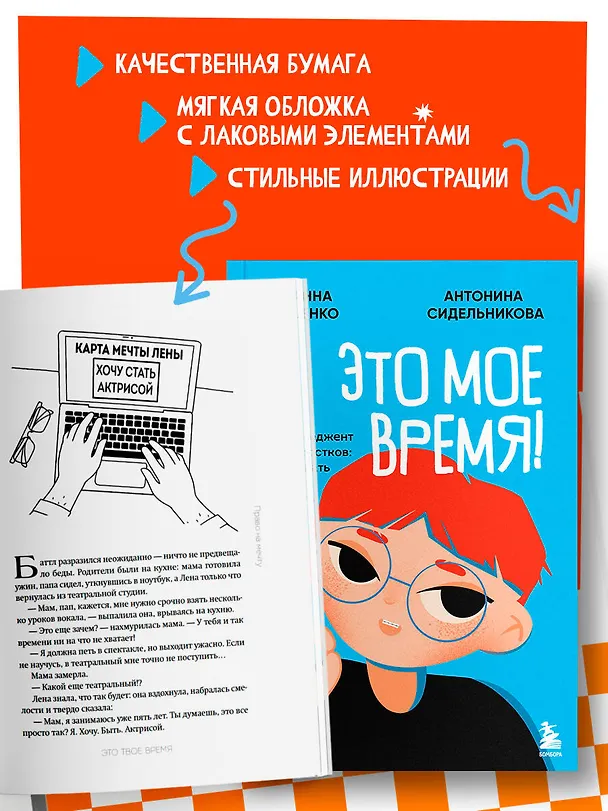 Книга Это мое время! Тайм-менеджент для подростков: как успевать больше, а уставать меньше (Марианна Лукашенко, Антонина Сидельникова) — 10
