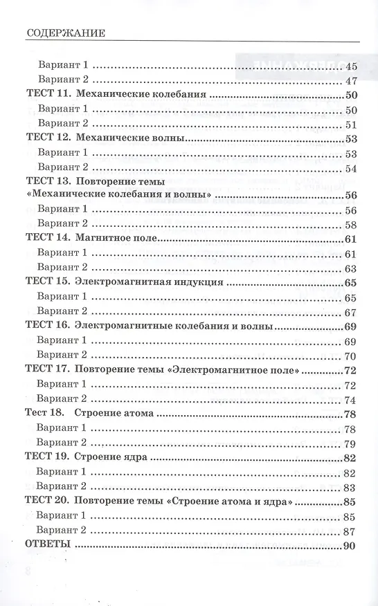 Книга Физика: 9 класс: контрольные измерительные материалы (Светлана Бобошина) — 4