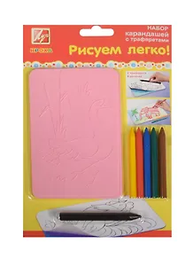 Набор Рисуем легко (24С 1496-08) (рельеф. двухсторон. трафареты/2шт.+карандаши воск./5шт.+карандаш трехгран. формы/1шт.) (упаковка)