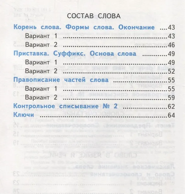 Книга Самостоятельные работы по русскому языку. 3 класс. К учебнику В.П. Канакиной, В.Г. Горецкого "Русский язык. 3 класс." Часть 1 (Лариса Мовчан) — 3