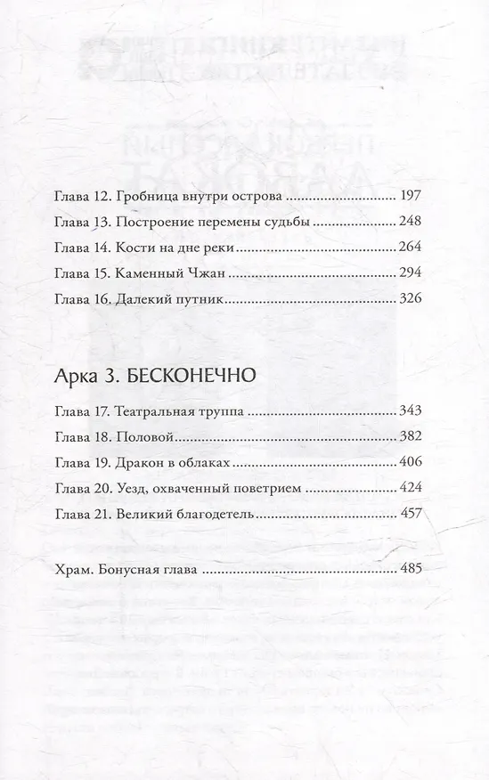 Книга Медные монеты даруют миру покой. Том 1: роман (Му Сули) — 13
