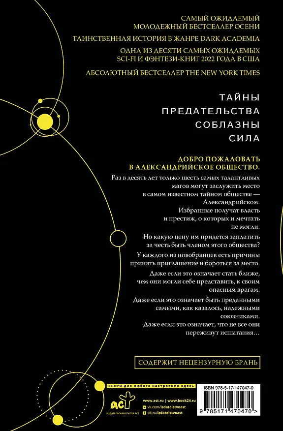 Книга Шестерка Атласа (Оливи Блейк) — 2