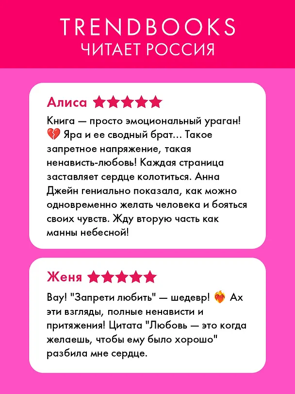 Книга Запрети любить (Анна Джейн) — 8