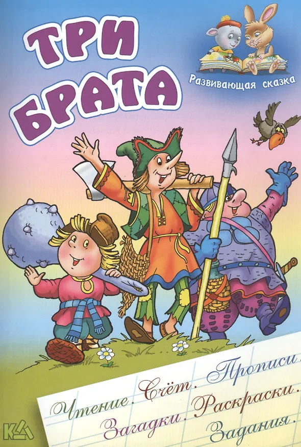 Книга Три брата: русская народная сказка (Александр Ткачук, Виктор Чайчук) — 1