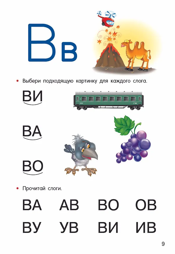 Книга Учимся читать (Валентина Дмитриева) — 11