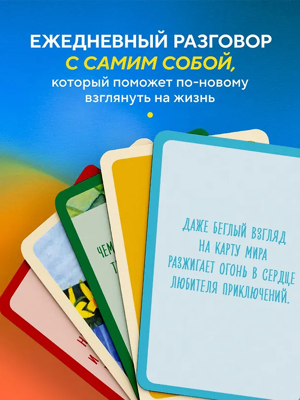 Книга Почему я здесь? 50 метафорических карт для путешествия к наполненной смыслом жизни (Джон Стрелеки) — 6
