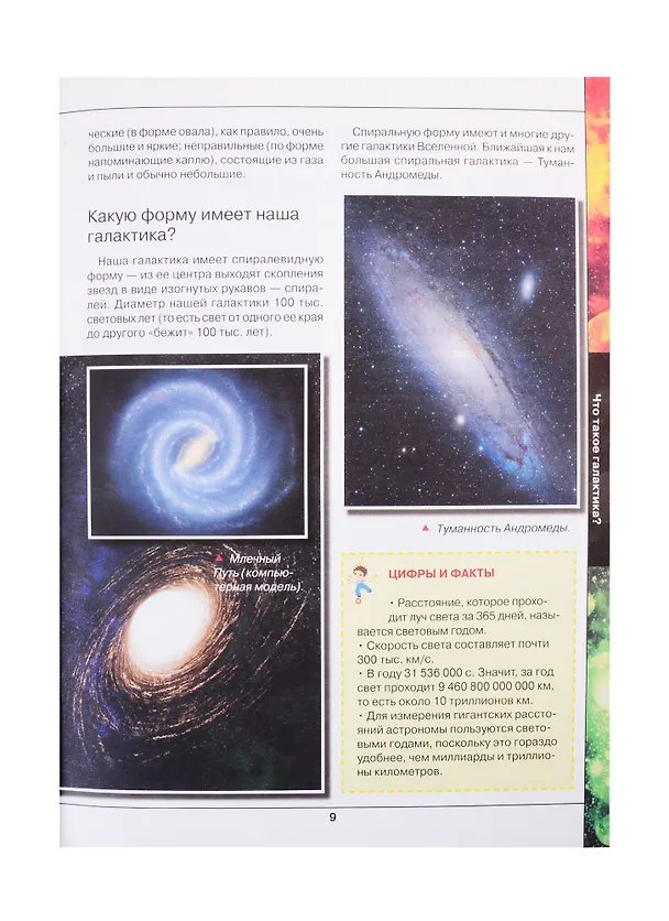 Книга Большая книга "Почему" (Сергей Цеханский) — 10