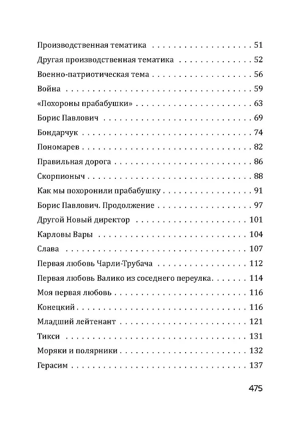 Книга Безбилетный пассажир (Георгий Данелия) — 4