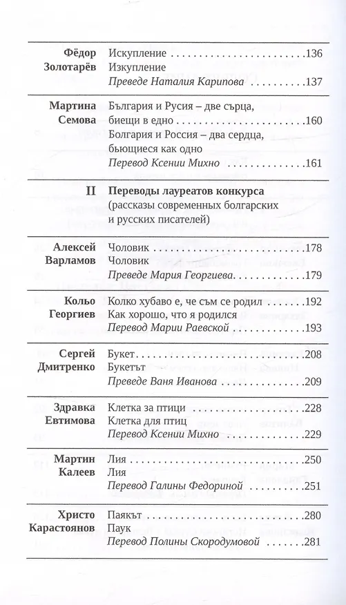 Книга Писано углем с пожарища / Писано с въглен. Сборник молодых болгарских и российских прозаиков и переводчиков... () — 4