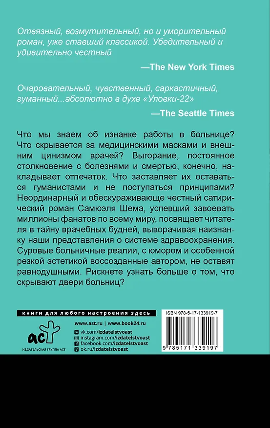 Книга Клиника «Божий дом» (Сэмуэль Шэм) — 2