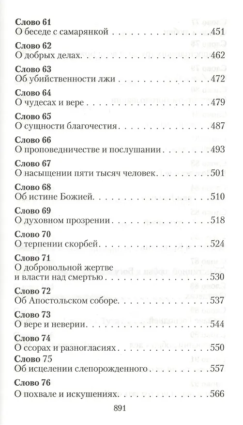 Книга Сияние Пасхи.  Слова на ежедневные Евангельские и Апостольские чтения произнесенные в разные годы в период пения Триоди цветной () — 6