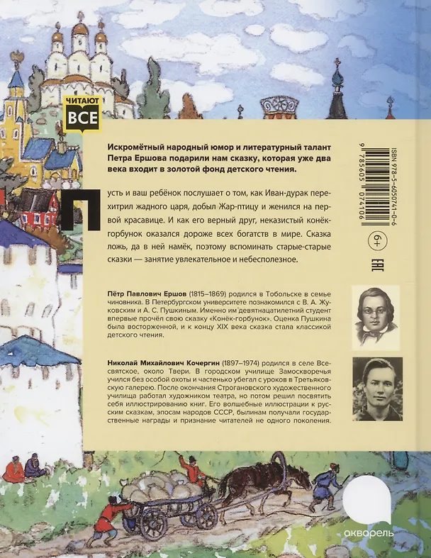 Книга Конек -горбунок (Петр Ершов) — 2