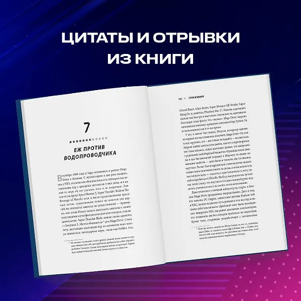 Книга Hey! Listen! Путешествие по золотому веку видеоигр (Стив МакНил) — 11