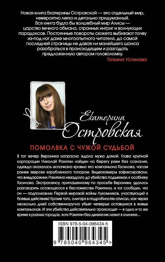 Книга Помолвка с чужой судьбой (Екатерина Островская) — 2
