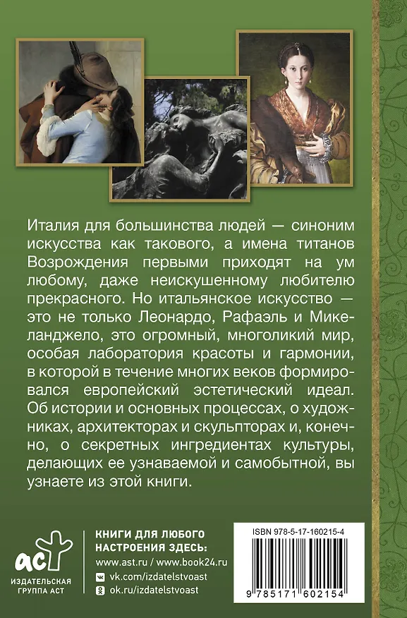 Книга Искусство Италии (Елена Охотникова) — 2