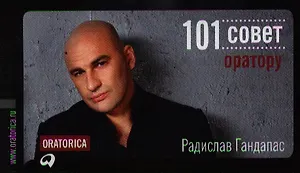 101 совет по противодействию манипуляциям / 2-е изд.