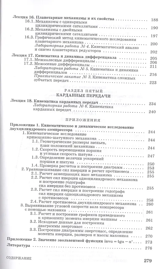 Книга Теория механизмов и машин. Учебно-метод. пос. 1-е изд. (Владимир Чмиль) — 4