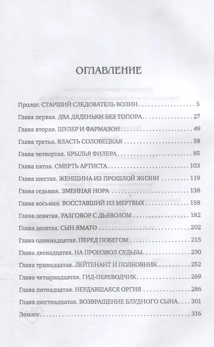 Книга Хроники преисподней (Анонимус) — 2