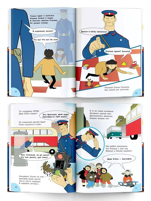 Книга Дядя Стёпа - милиционер. Союзмультфильм (Сергей Михалков) — 7