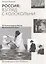 Россия: взгляд с колокольни. От Калининграда до Якутии. Документальная проза — 2497464 — 1