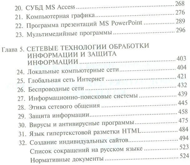 Книга Информатика для медиц.колледжей: учебник (Марина Гилярова) — 3