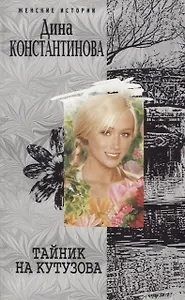 Тайник на Кутузова