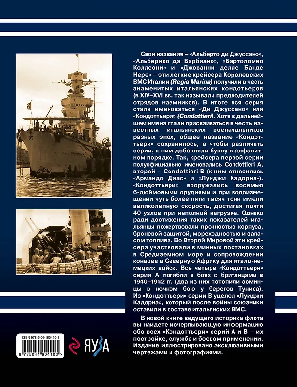 Книга Легкие крейсера типа «Кондоттьери» (серий А и В). Итальянские «кондотьеры» Второй Мировой (Сергей Патянин) — 2